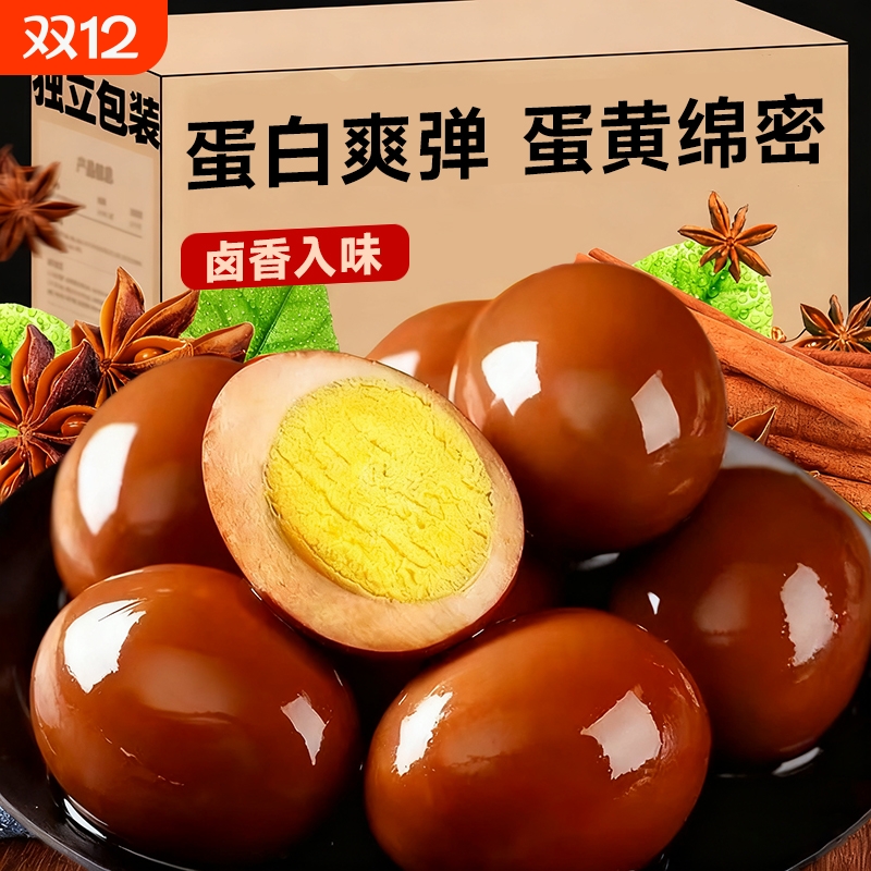 五香卤蛋大个装卤味素食宿舍解馋充饥小零食必备健康早餐开袋即食