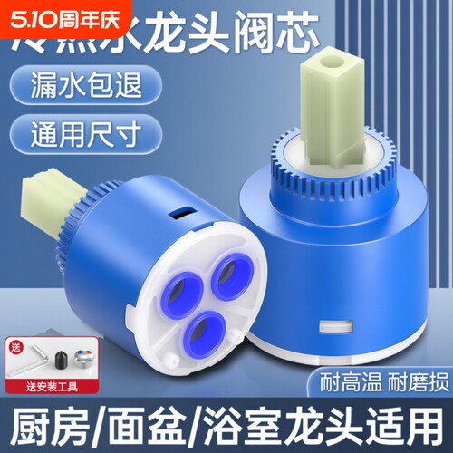 【严选品质】厨卫冷热水龙头阀芯