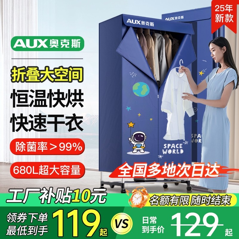 奥克斯干衣机烘干机小型家用折叠烘干器烘衣服衣柜新款衣物羽绒服,生活电器,干衣机,淘宝优惠券,粉丝福利购,淘宝优惠卷
