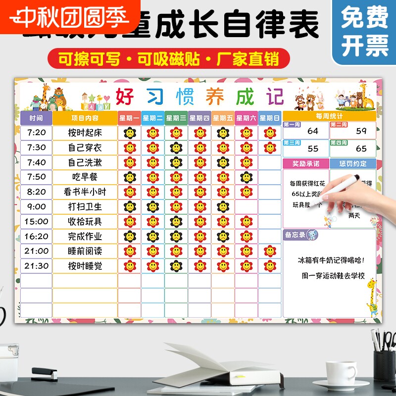磁吸儿童成长自律表家用好习惯表图片