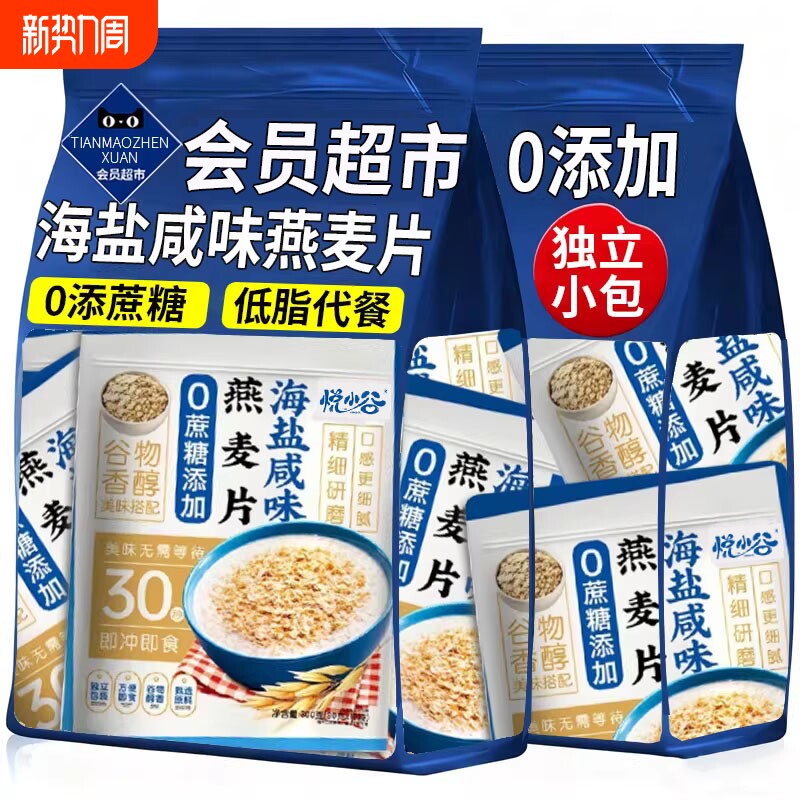 海盐咸味燕麦片冲泡即食营养早餐代餐无蔗糖专用冲饮旗舰店饱腹