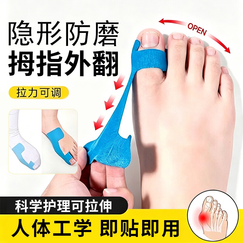 拇指外翻矫正带关节固定绷带肌肉贴大脚趾防磨护套透气无痛可穿鞋