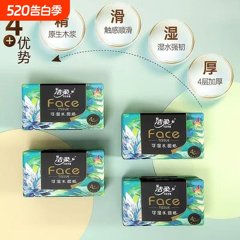 洁柔油画抽纸大包4层80抽加厚可湿水实惠卫生纸餐巾纸家用艺术