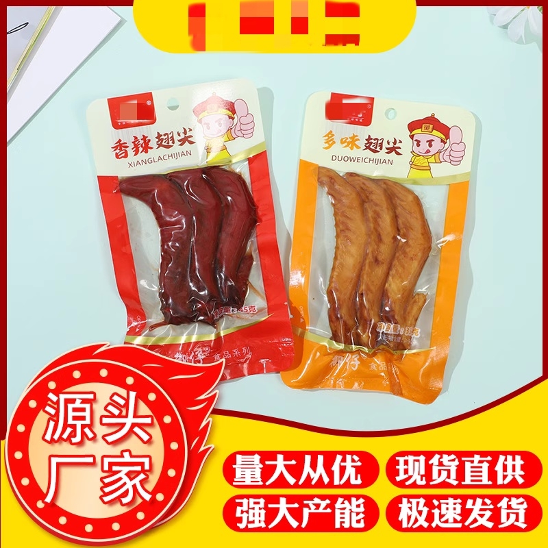 包邮御仔45g香辣多味翅尖开袋即食鸭翅休闲零食微辣卤味辣味批发