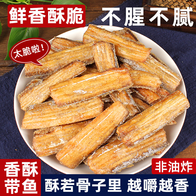 香酥带鱼酥即食网红零食小吃小鱼干大礼包鱼皮鱼骨香辣深海中段