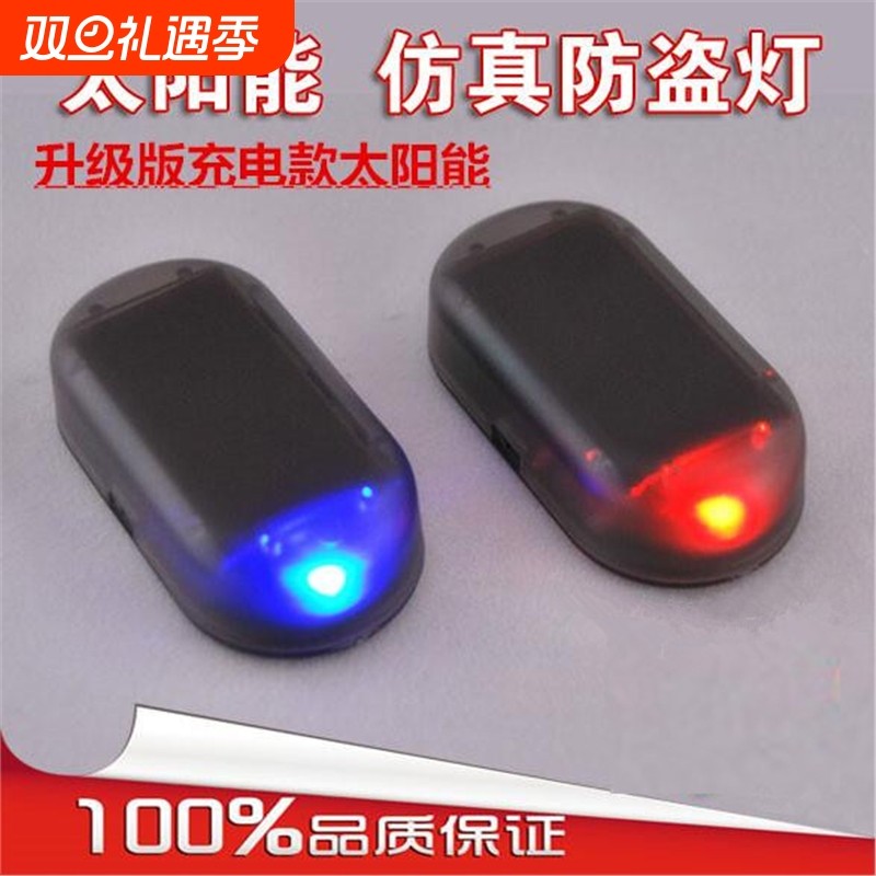 汽车太阳能防盗灯 车内免接线改装模拟警示通用感应led装饰闪烁灯