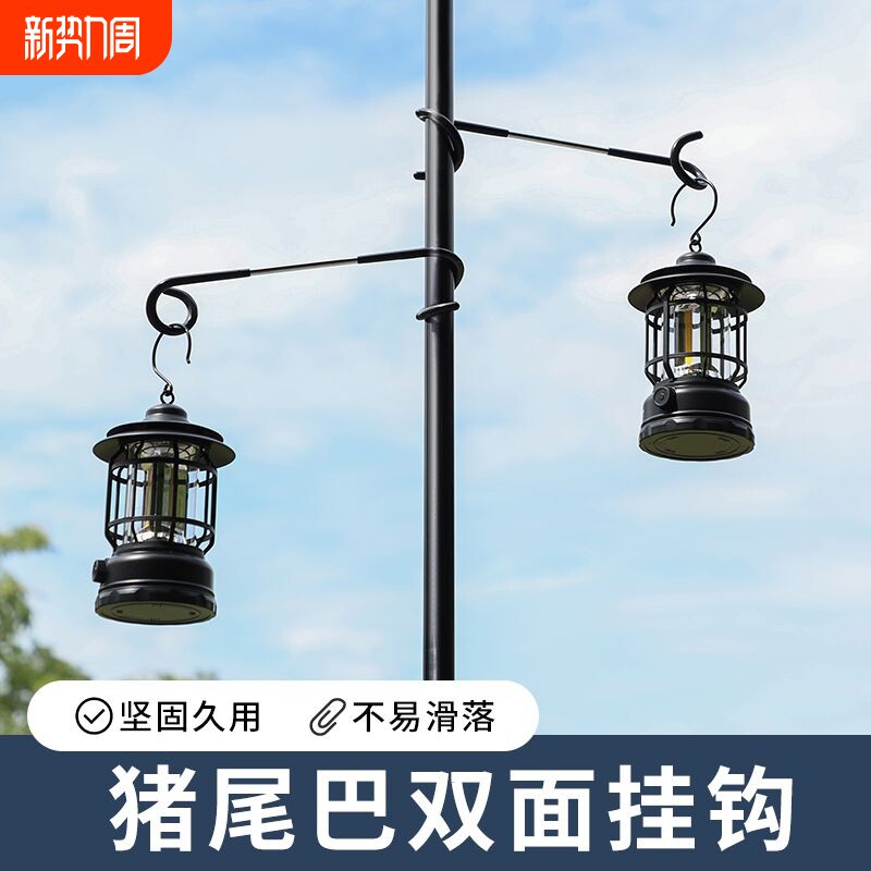 多功能挂钩便携户外露营猪尾巴挂钩款野营帐篷天幕杆灯架S型双向