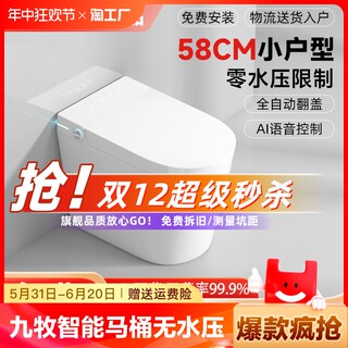 九牧正品家用智能马桶一体即热式虹吸式全自动无水压限制坐便器