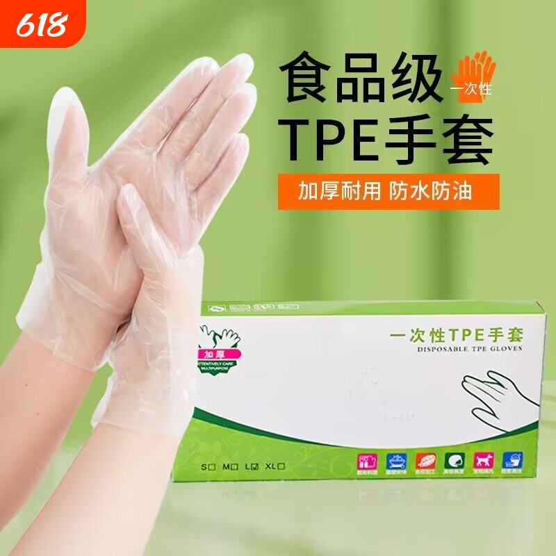 tpe食品级一次性手套专用美涤抽取式塑料商用加厚耐用厨房盒装