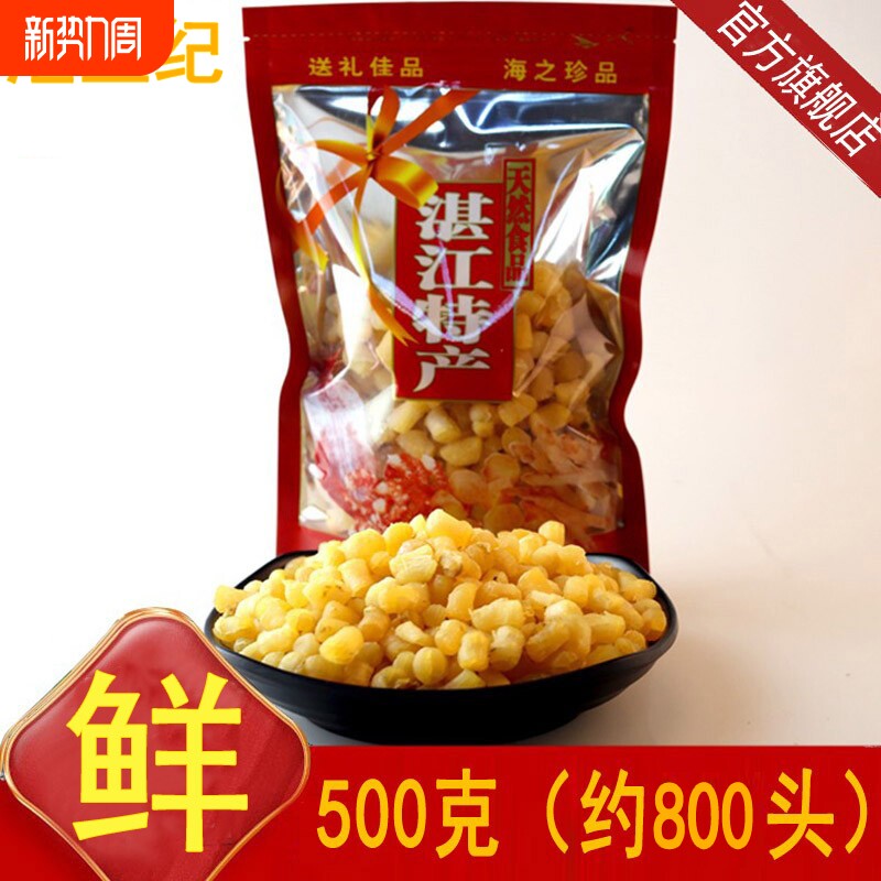 特级干贝干扇贝肉野生元贝干贝瑶柱真空包装湛江优选海鲜干货特产