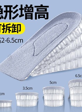 可拆卸隐形内增高鞋垫硅胶减震垫不塌陷半垫后跟可调节高度男士女