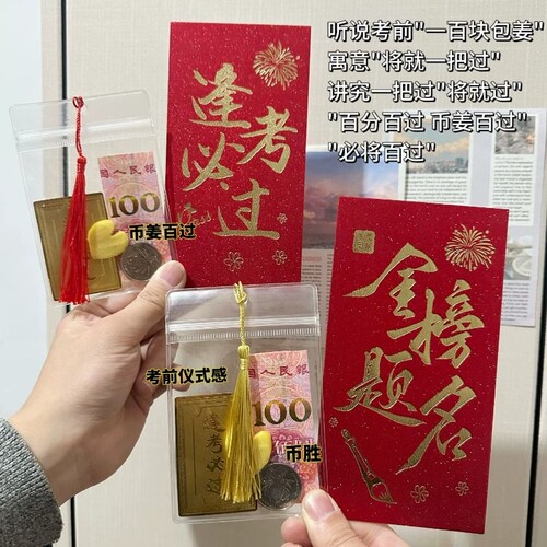 逢考必过透明收纳袋子币必过密封空白防氧化逢考必胜物件红包