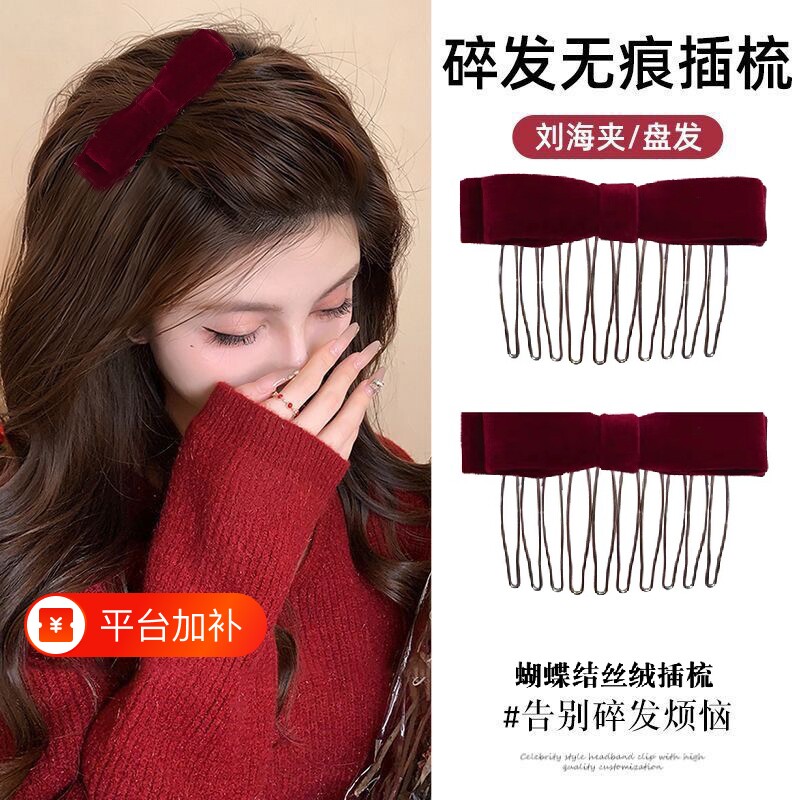 发卡倒插梳头饰发梳蝴蝶结金丝绒侧边刘海夹女碎发高级盘发发簪