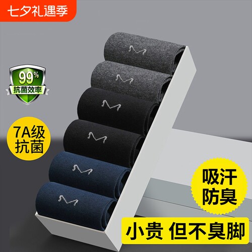 10A抑菌新疆棉男袜12双防臭透气