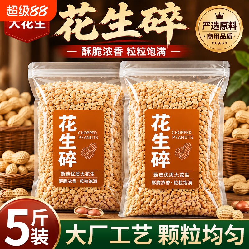 熟花生碎冰粉商用家用火锅蘸料瓜子仁熟芝麻烘焙新鲜香酥健康好吃图片