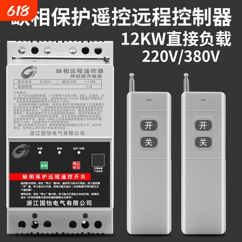 220V380V三相12KW大功率水泵电机无线远程控制器打药机遥控开关