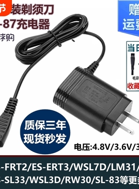 适用松下剃须刀充电器RE7-87/RE7-80/ES-SL83充电线WSL7D/LT2配件