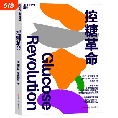 【正版保证】控糖革命 杰西·安佐斯佩 为什么要控糖 轻松控糖的10个小窍门 平衡血糖水平方法 正版书籍