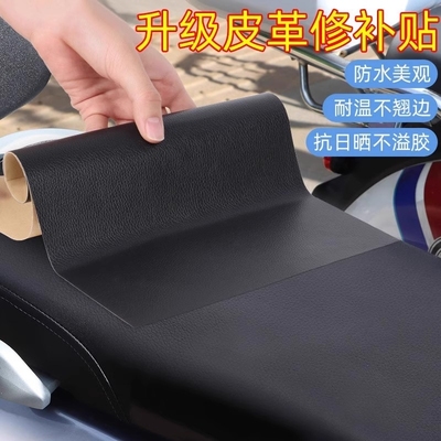 皮革修补贴防水防污防磨自带背胶