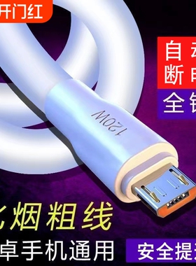 老款梯形microUSB数据线双引擎120w蟒蛇加粗超级快充线适用vivox21x23华为OPPOr11r15荣耀小米闪充安卓充电线