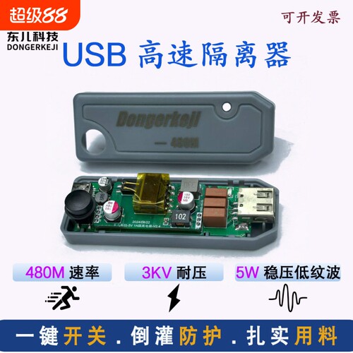 480M高速USB隔离器 3KV耐压 5W稳压输出 DR480M51