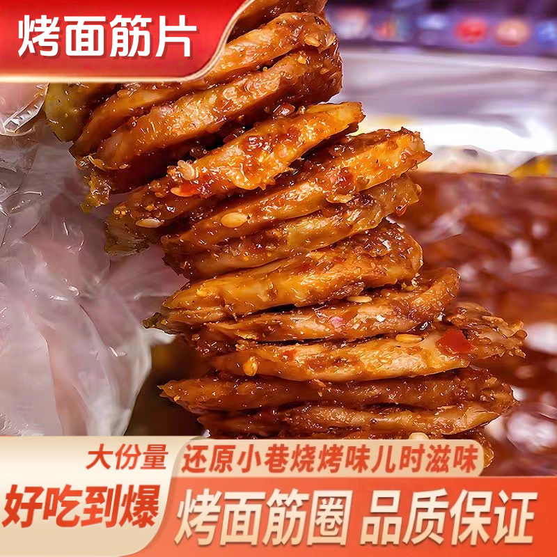 麻辣烤面筋片手撕香辣面筋怀旧小吃烤面筋零食即解馋食品老式辣片