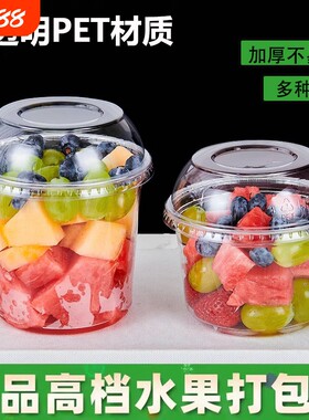 一次性水果切塑料杯PET西瓜冰粉盒布丁酸奶捞碗带盖无盖圆形打包