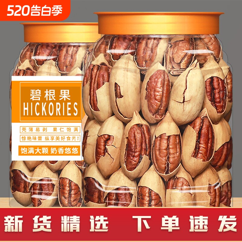 新货碧根果批发坚果500g罐装奶油味长寿果美国核桃孕妇干果仁零食