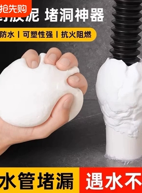 强力胶密封胶泥堵洞空调厨房下水道封口胶空调孔洞泥墙泥白色堵漏橡皮泥神器防水下水管管道修补修复墙面缝隙