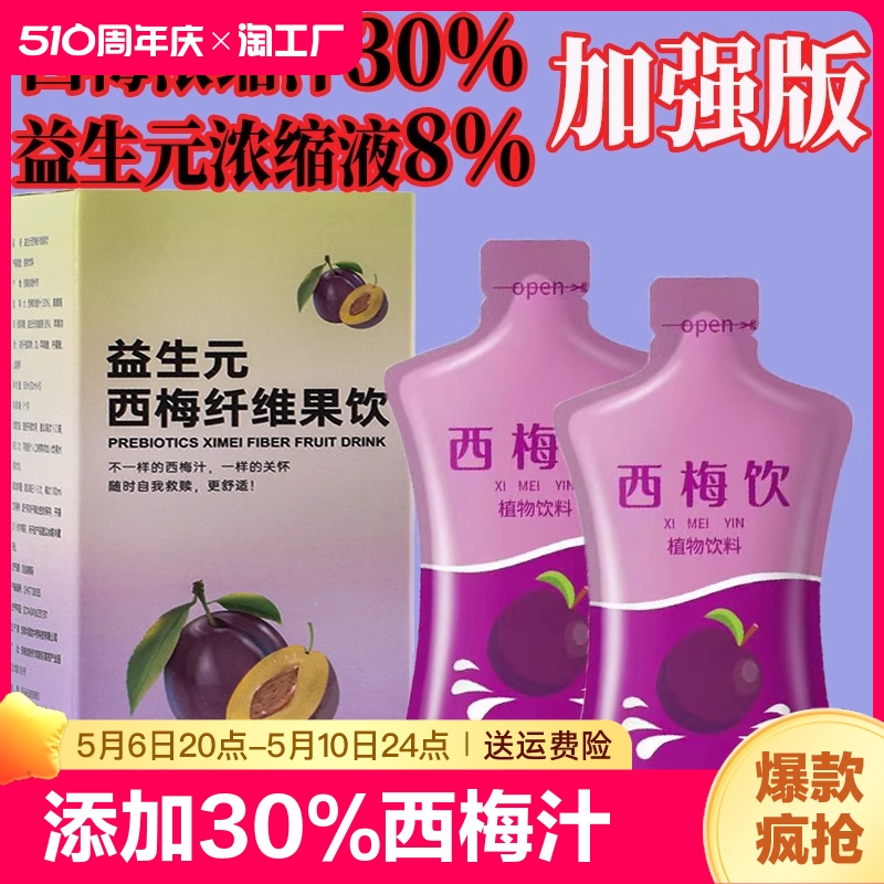 益生元西梅汁浓缩果汁纤维果饮果蔬饮品0脂肪0低糖独立便携舒畅装 传统滋补营养品 滋补养生饮品/炖品 原图主图