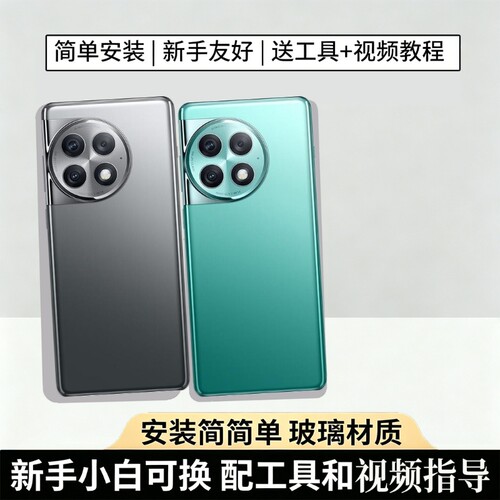 适用OnePlus一加ACE2Pro后盖玻璃