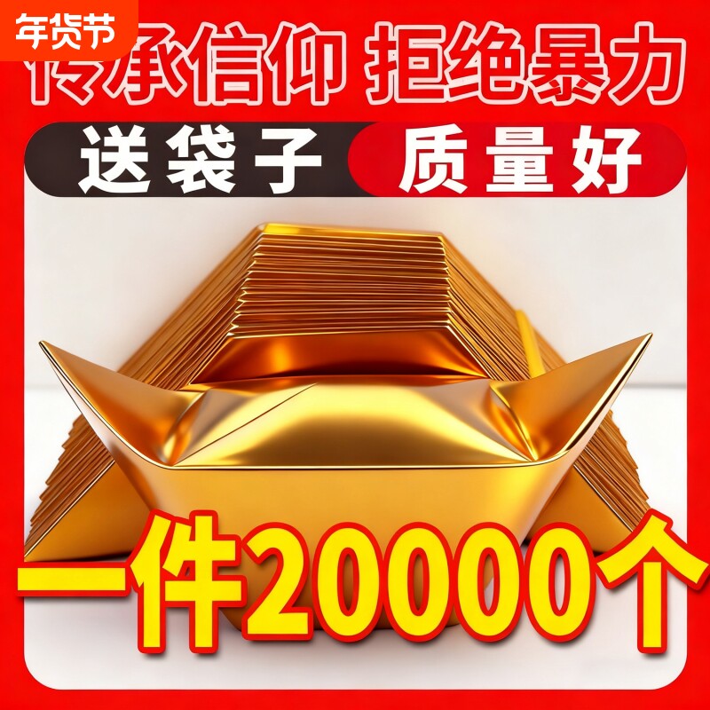 金元宝半成品银元宝手工折纸金纸锡箔纸加厚切角半成品元宝锡箔纸烧纸