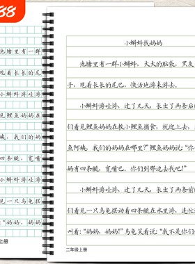 小学一二三四五六年级语文教材同步课文节选横线作文格练字帖写字楷书脱格训练