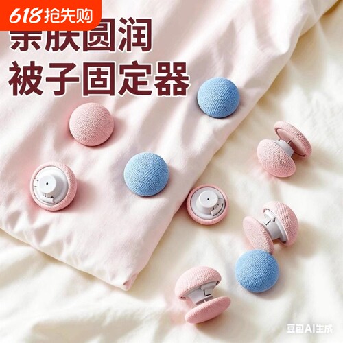 防跑被子固定器|超1.2万次加购