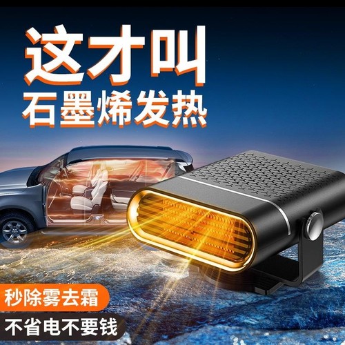 2025新款车载暖风机速热汽车12v24v用冬季取暖器货车内除霜雾神器