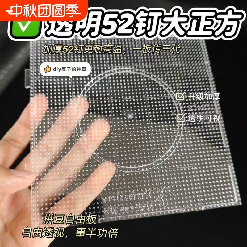 耐高温diy手工不变形防烫拼豆板