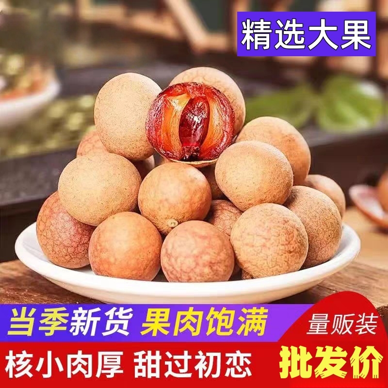 桂圆干精选福建莆田龙眼干货特产日晒新果肉厚泡水年货j新货泡茶