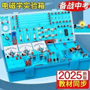 初中电学实验箱浙教版全套初三九年级电磁学物理器材人教版教材套装电路电阻科学小灯泡电磁铁简单电动机电流