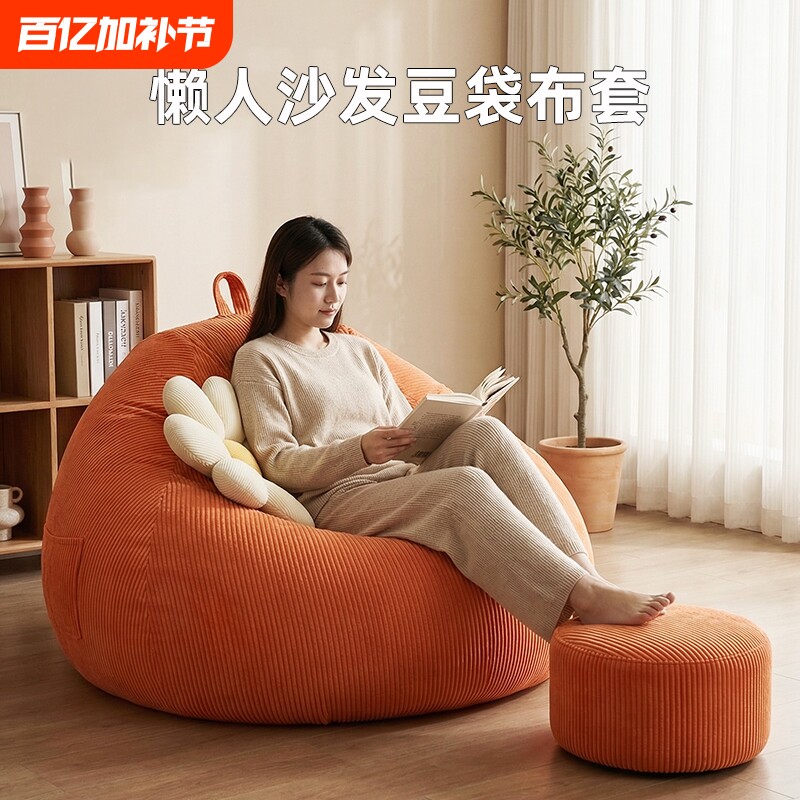 懒人沙发豆袋布套内胆套旧衣服填充收纳套可拆洗替换外套罩换洗套