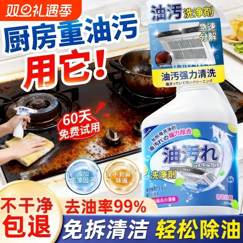 油污净除油剂除垢厨房去重油污净油烟机强力清洁剂正品去油污去污