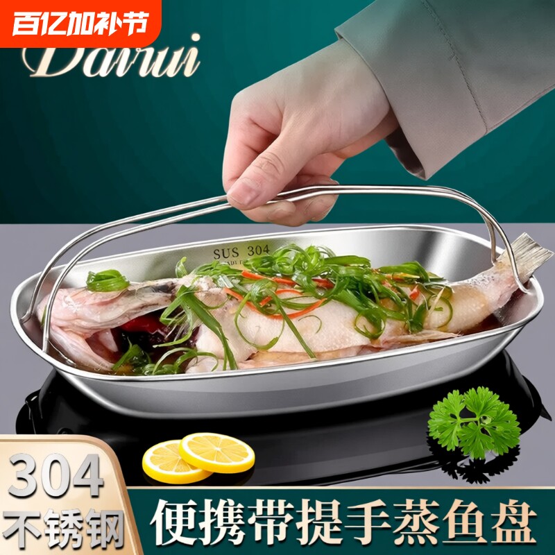 304不锈钢餐盘椭圆形蒸鱼盘带提手防烫家用耐高温蒸鱼专用盘子碟