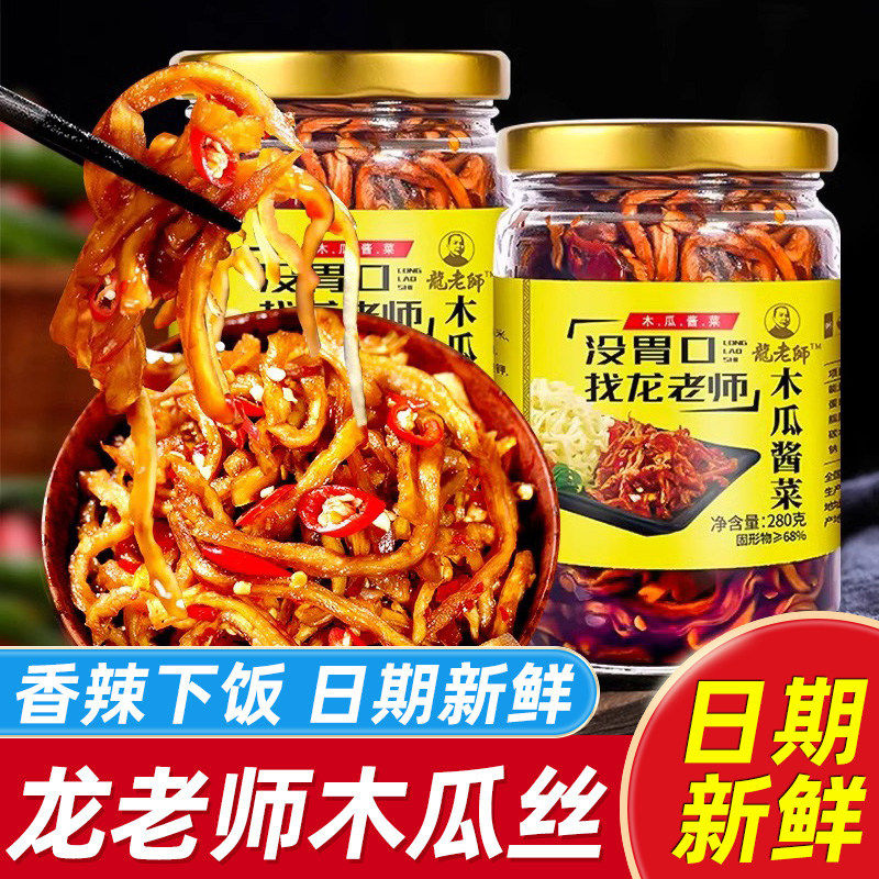 龙老师280g香辣木瓜丝干木瓜条酱菜木瓜丁咸菜榨菜下饭菜