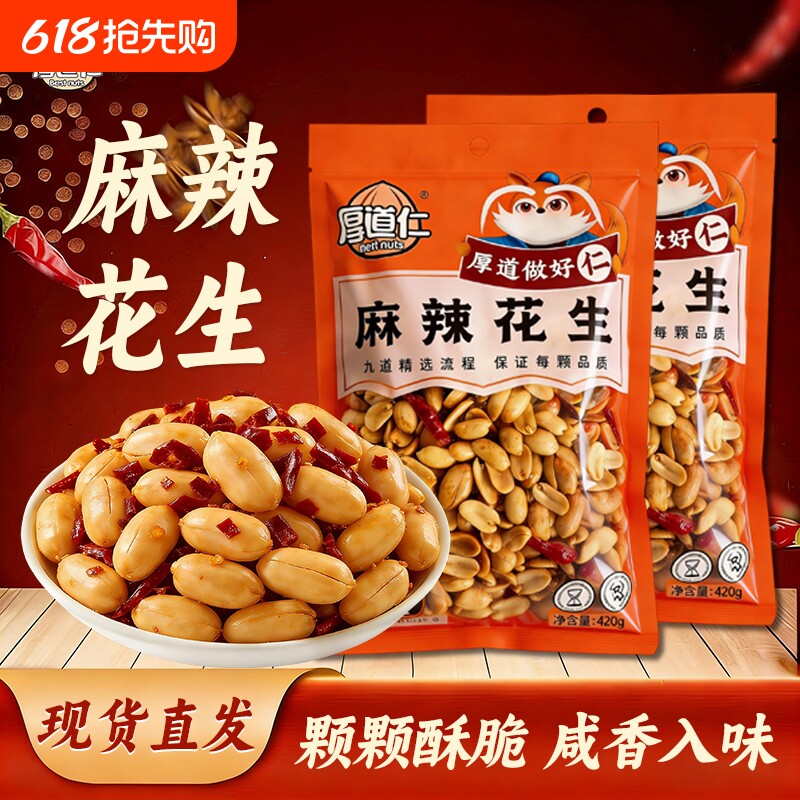 【特价】新货麻辣花生米油炸五香椒盐花生香酥多味花生零食下酒菜