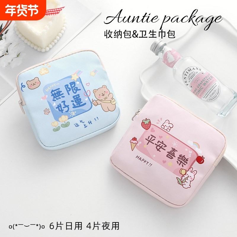 姨妈巾收纳包个性文字可爱月事包学生收纳袋便携小包高颜值大容量,收纳整理,卫生巾收纳包,淘宝优惠券,粉丝福利购,淘宝优惠卷