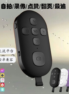 拍照电子书蓝牙遥控器懒人神器