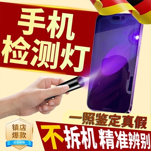 苹果手机验机紫光灯fog屏二手工具鉴屏幕防伪拆维修手电筒强光款