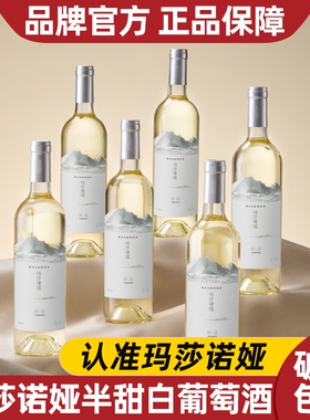 玛莎诺娅新疆半甜型白葡萄酒12度红酒13度750ml整箱