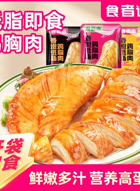 食者道奥尔良鸡胸肉健身代餐
