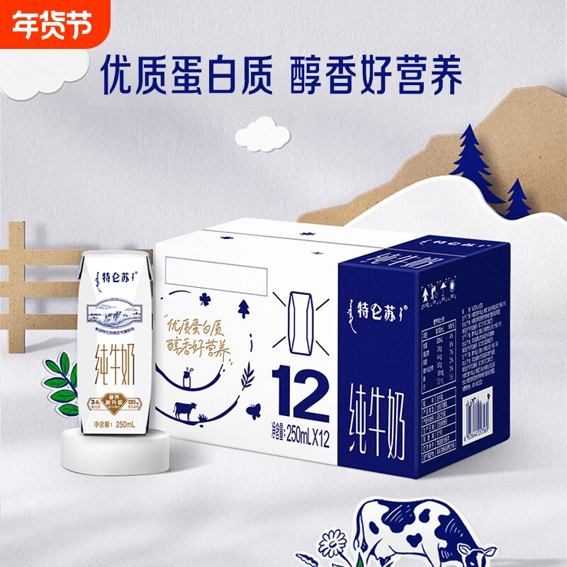 1月蒙牛特仑苏纯牛奶全脂灭菌乳利乐钻250mlx12包早餐搭档无