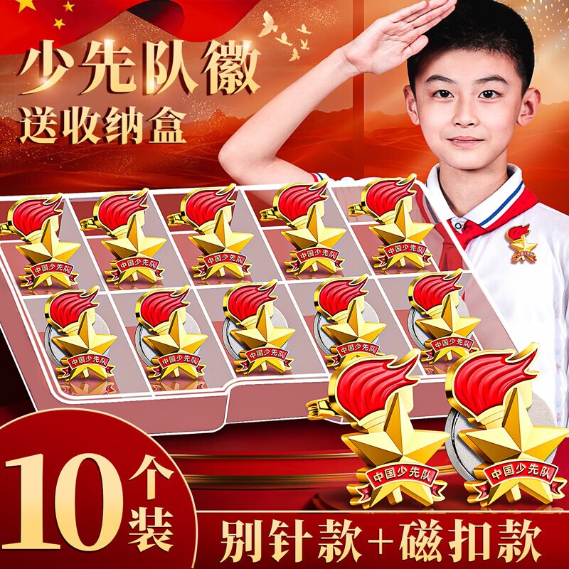 少先队队徽徽章正版小学生校徽少年小学中国先锋队别针磁铁磁扣对辉磁